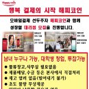 ★무점포 소자본 창업 아이템(모바일결제 국내 토종기업 해피코인 전국 대리점 모집)★ 이미지