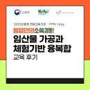 [산림청전문교육/교육후기] 내산, 내 나무로 프로그램을 운영할 사람? 귀산촌 전에 꼭 교육을 받아요!