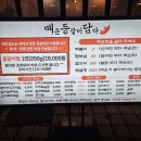 고기를담다 - 중구 명덕로 333 | 대전 도안동 고기 맛집 매운등갈비담다 내돈내산 방문 후기