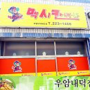 멕시칸우암，내덕점 이미지