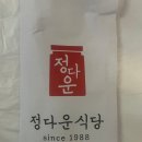 정다운식당