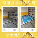 노인보호구역 표지판 | 상가 주차장 장애인 구역 도색 업체 비용