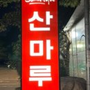 뚱이 휴게소