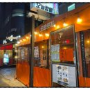 오늘도 한잔포차 이미지