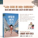 [별숲] 생생 현대사 동화 : 1970년대《내일은 해가 뜬다》 독후 활동지 이미지