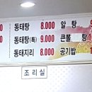 주문진동태전문점 이미지