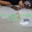 재생종이밴드공예 수강생 수업 중