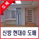 신방현대아파트 | ［신방현대아파트도배 ㅣ 올스도배 ］34평형 전체합지도배 후기