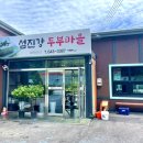 섬진강두부마을 이미지