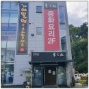 동천홍식당 | 동천홍 봉담점 봉담짬뽕 · 봉담짜장면 맛집, 봉담가족식사로 좋은 중국집