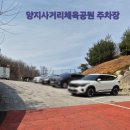 양지공원화장실 이미지