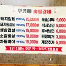 무공해 숯불갈비 이미지