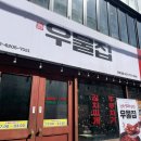 고기듬뿍국물두루치기 이미지
