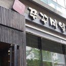 쭈꾸미일당백 - 12515 | 쭈꾸미일당백