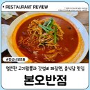 본오반점 이미지