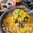 천복집 흑염소 대구대곡점