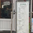 장안 - 경주시 | [군자 맛집] 군자역 술집 장안회관 후기