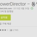 PowerDirector 어플을 이용한 동영상편집(UCC만들기) 이미지