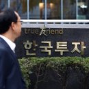 한국투자증권(주) 이미지