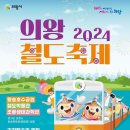 운천 뽑기방 | 2024 의왕철도축제 후기