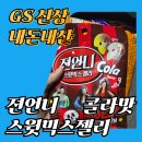 지에스25(GS25)전북대중앙점 이미지