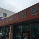 싱싱굴뚝배기