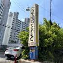 평산한우촌 이미지