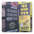 전통오리구이 이미지