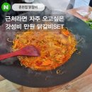 대덕대로317번길 | 대전 월평동 가성비 맛집 &#39;춘천집닭갈비&#39; 콩나물 닭갈비 내돈내산 솔직 후기(대전맛집,월평동 맛집)