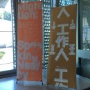 (전시연계강좌) 工作人-  현대 조각과 공예 사이 | &lt;광주 전시회&gt; 국립아시아문화전당 전시회 관람 후기 ‘공작인’
