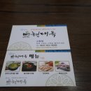 현대옥 고창점 이미지