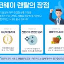 렌탈콕 이미지