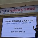 2024년 방학동네 소금한가마니 사례나눔&기획특강(240721) 이미지