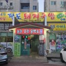 팔도돼지국밥 이미지