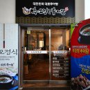 웰빙남원추어탕