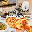 미태리파스타카페 | 상동역파스타 미태리 금요일 저녁 외식 가성비 솔직 후기