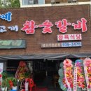 당고개참숯갈비