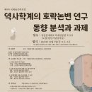 [파주문화원 율곡학사업단] 제 4회 국제율곡학포럼 행사 안내 이미지