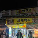 원마트슈퍼