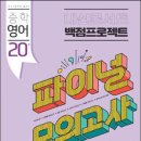 파이널영어