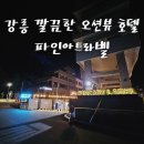 세븐일레븐파인아트라벨점