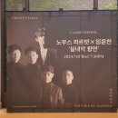 피아니스트노부스 | [클래식] 노부스콰르텟X임윤찬 실내악 향연_240710 [41]