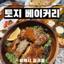 오솔길커피숍 | 브런치 맛집 평택 대형카페 토지