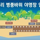 병풍바위야영장 이미지