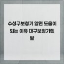 수성구보청기 알면 도움이 되는 이유 대구보청기렌탈