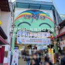 단양 맛있는 거 여기 다 있음! 구경시장 맛집 후기