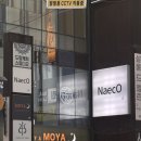손꼽네일 | 강남역 이자카야 나에코 광어소금김밥 우니육회마끼 참치마끼