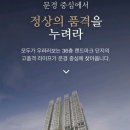 경북 문경시 모전동 3차코아루노블36 전매 이미지