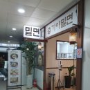 본가야밀면 이미지