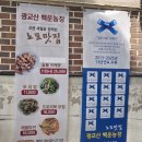 [맛집]주차장넓은 광교산 백운농장 후기, 도토리묵무침과 보리밥의 환상조합(ft.애견동반)